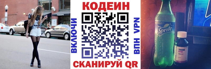 Кодеиновый сироп Lean Purple Drank  Петров Вал 